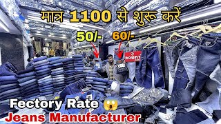 Baggy Jeans | Jeans wholesale market In Delhi | jeans factory in Gandhi Nagar | Six Pocket Jeans
