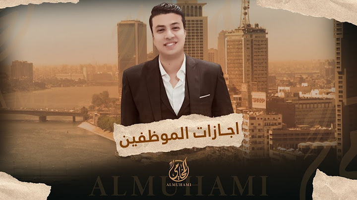 اللي متعرفهوش عن اجازات الموظفين ؟