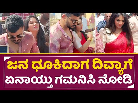ಸರಿಯಾಗಿ ಗಮನಿಸಿ ಜನ ಧೂಕಿದಾಗ ದಿವ್ಯಾಗೆ ಏನಾಯ್ತು ನೋಡಿ|Divya in Dhanajay Dhanyatha marriage|Arviya|SStv ಸರಿಯಾಗಿ ಗಮನಿಸಿ ಜನ ಧೂಕಿದಾಗ ದಿವ್ಯಾಗೆ ಏನಾಯ್ತು ನೋಡಿ|Divya in Dhanajay Dhanyatha marriage|Arviya|SStv