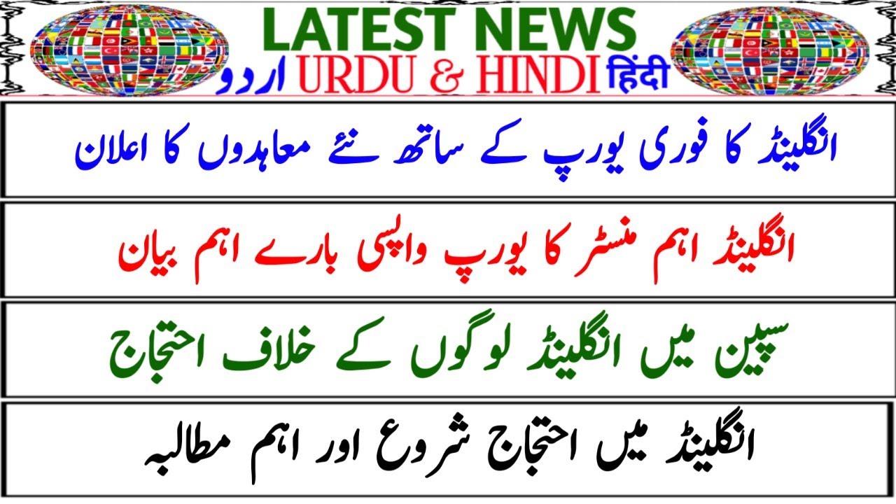 UK and EU New agreements|UK Rejoin Europe|UK immigration News|UK immigrants protest|UK latest News