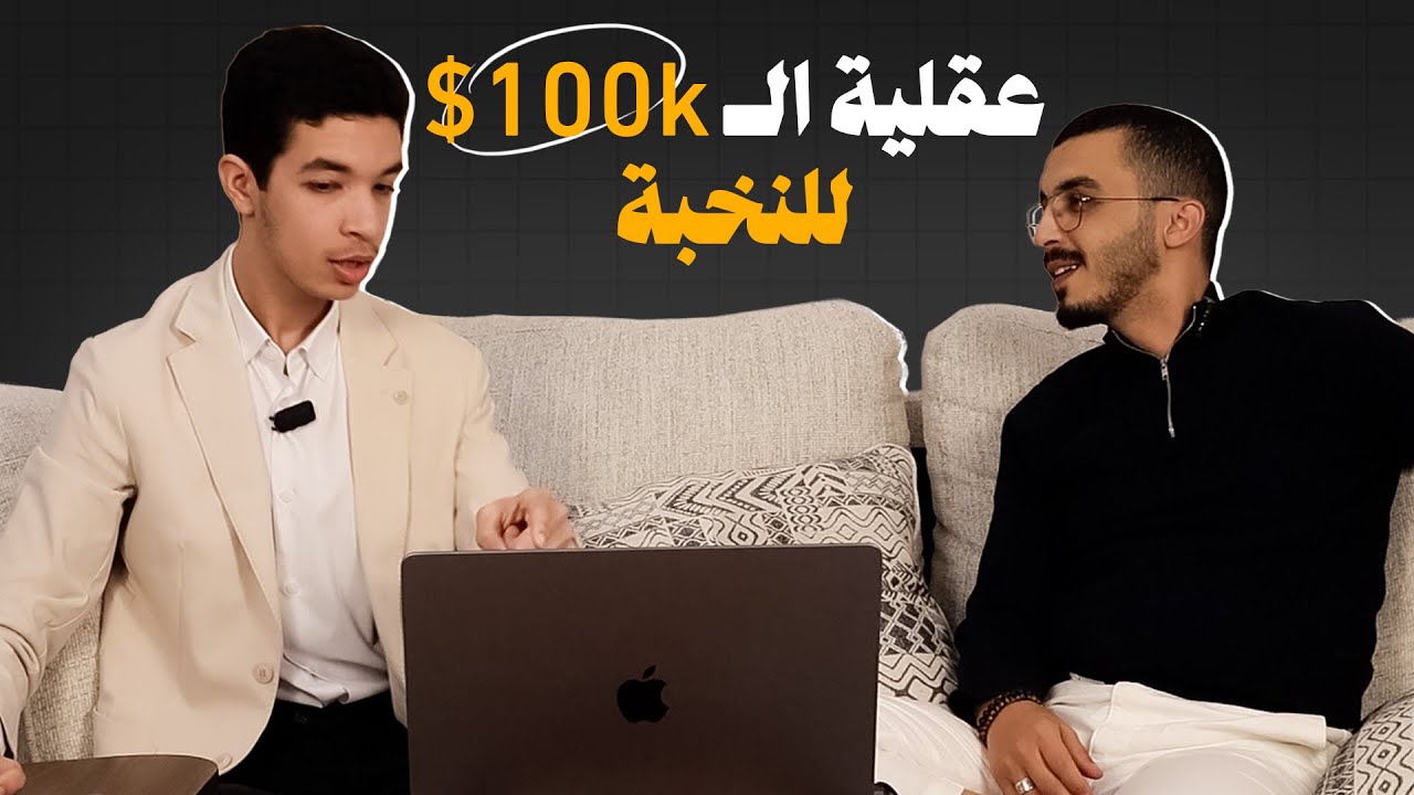 شاهد كيف أبني بيزنس تدريبي بثمن ملكي يتجاوز المئة الف دولار شهرياََ