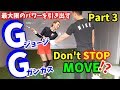 【ゴルフレッスン】③GGメソッドすべてお見せします!~P3~P4にかけての説明~