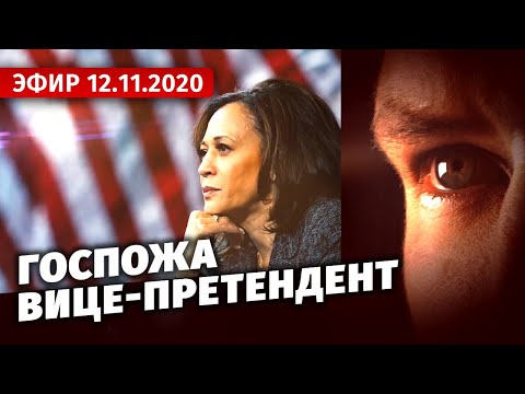 Госпожа вице-претендент