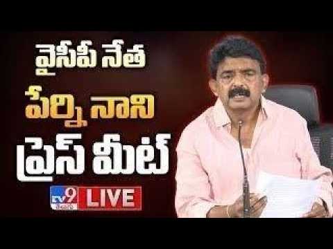YCP Perni Nani Press Meet LIVE - TV9 - TV9