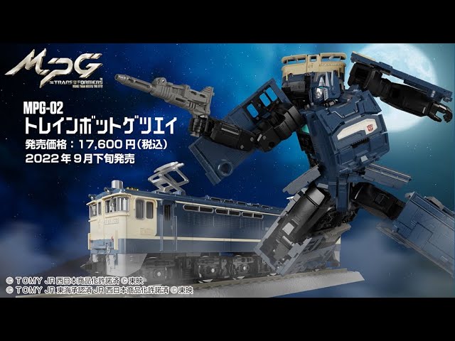 トランスフォーマー MPG-02 トレインボットゲツエイ プロモーション