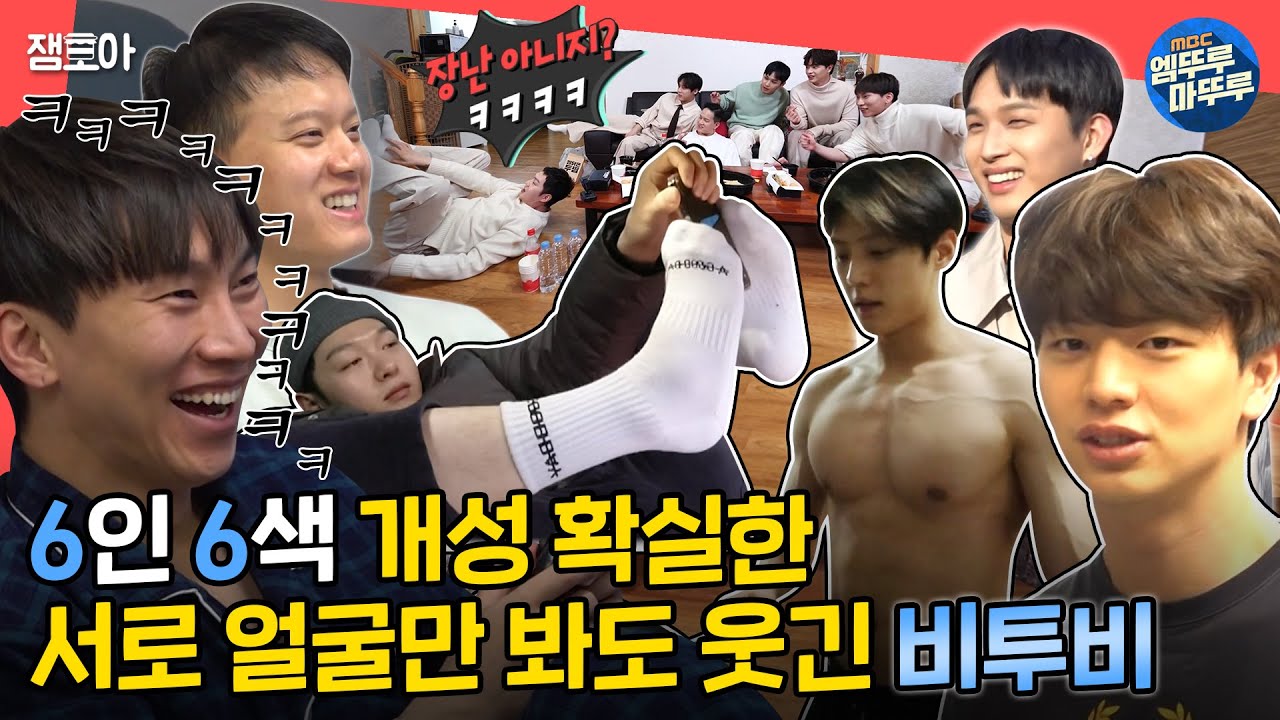 [#전참시] 기대해 즐겨 듣던 그 멜로디🎶 ＂자꾸 웃기고 싶어＂ ＂근데 너네는 가수잖아＂의 그 너네를 맡고 있는 비투비입니다😎ㅣ#비투비 #비글돌 MBC220226방송