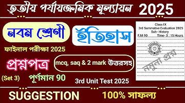 class 9 3rd unit test question paper history 2025 | class 9 3rd unit test suggestion history 2025
