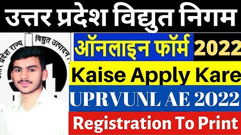 UPRVUNL AE Form Fill up 2022 | UPRVUNL AE Online Form 2022 Kaise Bhare | UPRVUNL Assistant Engineer