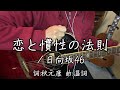 『恋と慣性の法則/日向坂46』covered by ゆま