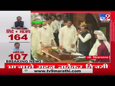 Maharashtra assembly speaker election result | विधान सभा अध्यक्ष राहूल नार्वेकर विजयानंतर आसनावर-tv9