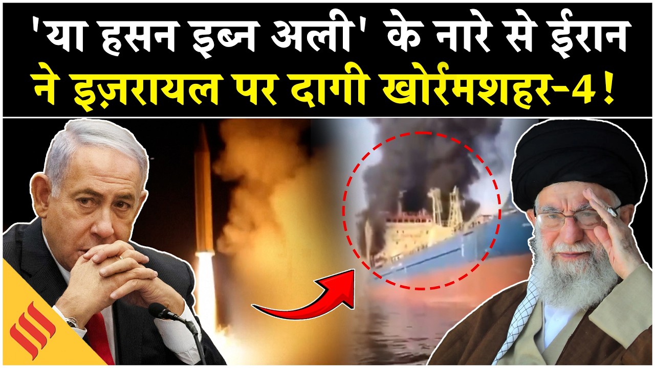 Iran US News: IRGC Khorramshahr-4 missile Attack Tel Aviv| Netanyahu|Trump| Oil Tanker| Middle East