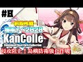 【艦これ】E-4 ラスダン 甲作戦 梅雨イベント2020「侵攻阻止！島嶼防衛強化作戦」『艦隊これくしょん -艦これ-』
