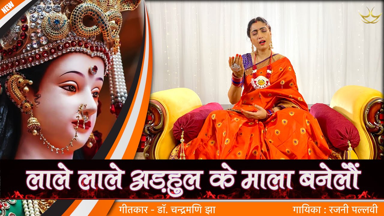           Goddess Durga  Lale Lale Arhul  durga  kali  maithili