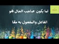 لما يكون صاحب الحال هو الفاعل والمفعول به مع ا