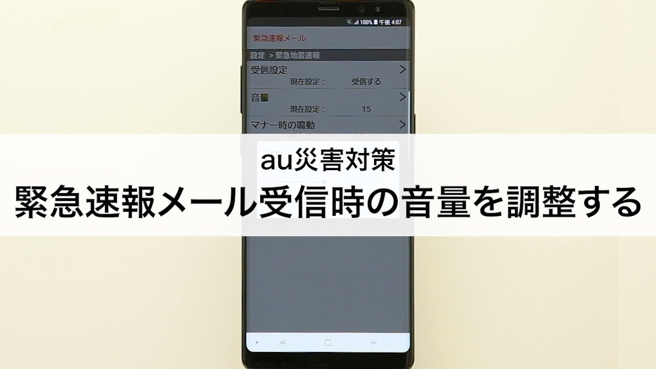 Iphone 緊急 速報 音量 Iphone 緊急速報の音量を下げる方法 Documents Openideo Com