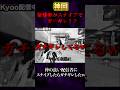 【ガチ神回】配信者にスナイプしたらガチギレしたw【荒野行動】 #shorts