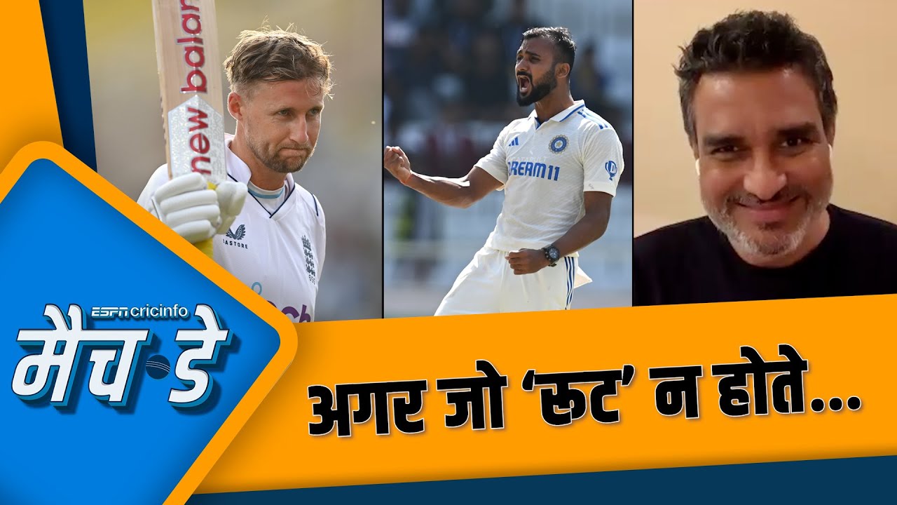 मांजरेकर: आकाश ने जो एडवांटेज भारत को दिलाया था वह रूट ने डायवर्ट कर दिया