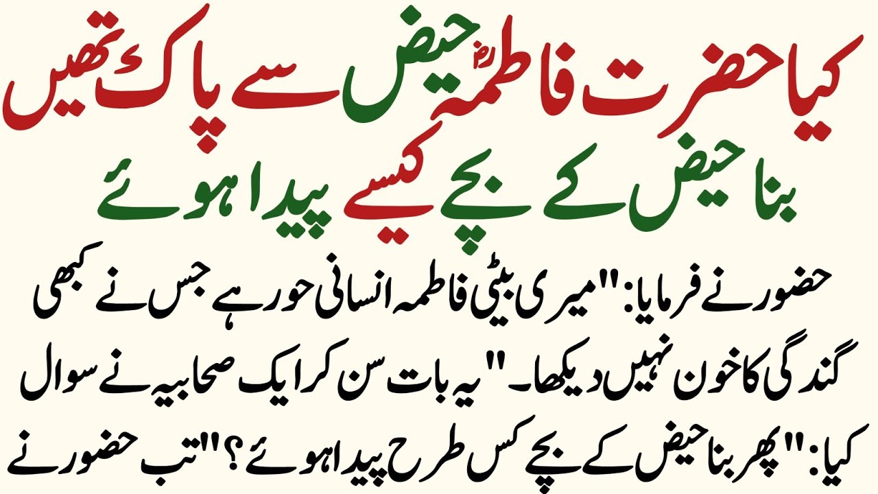 Kia Hazrat Ftaima ra Haiz Se Pak Thi | Hazrat Fatima RA Ka Waqia | Islamic Stories | Waduha TV