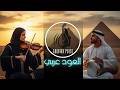 Timeless Arabic Oud Melodies Traditional Middle Eastern Music