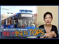 EP35 몽골에 가장 많은 한국 차 TOP 5!!