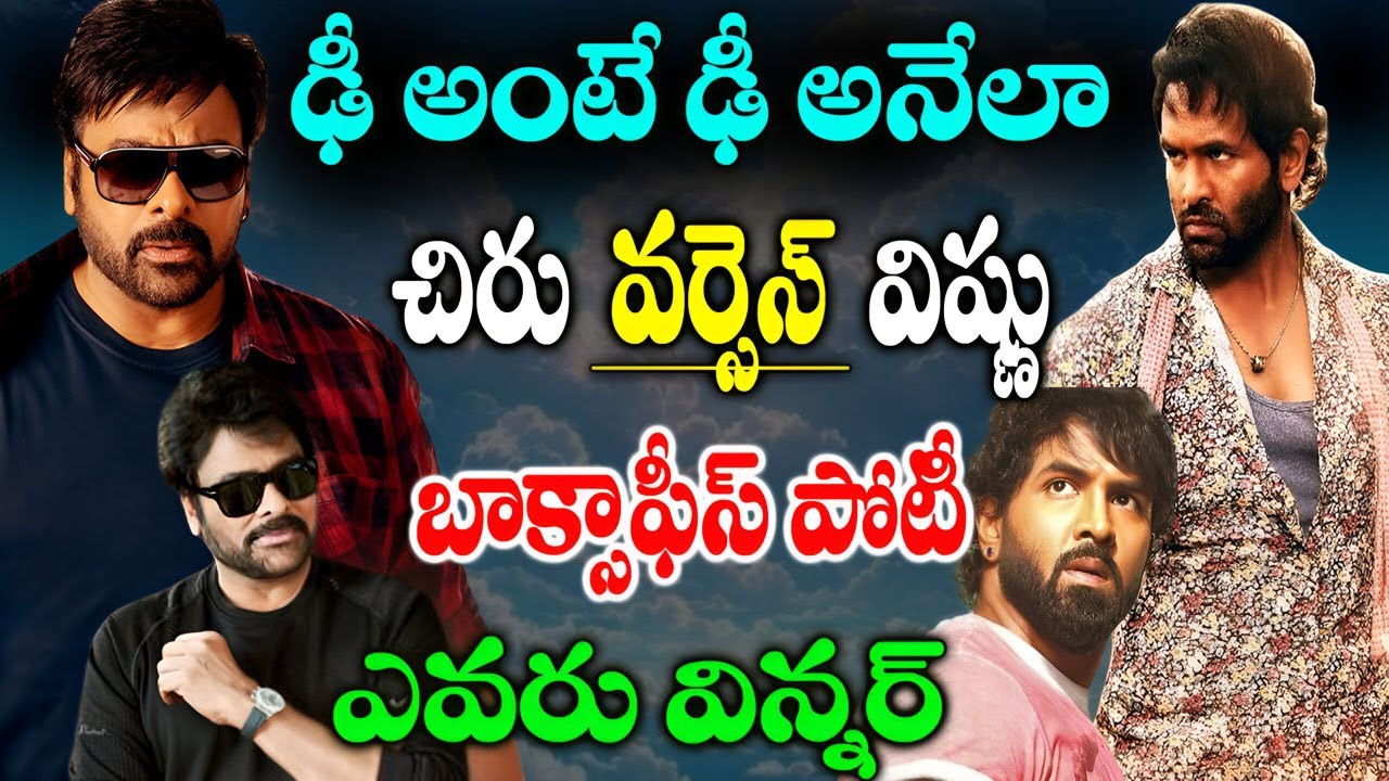 Chiranjeevi Vs Manchu Vishnu box office clash | Who is winner | Telugu Movies Telugu NotOut