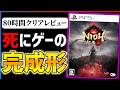 【完全クリア感想】超進化した死にゲー『仁王3』があまりにも面白い...!!