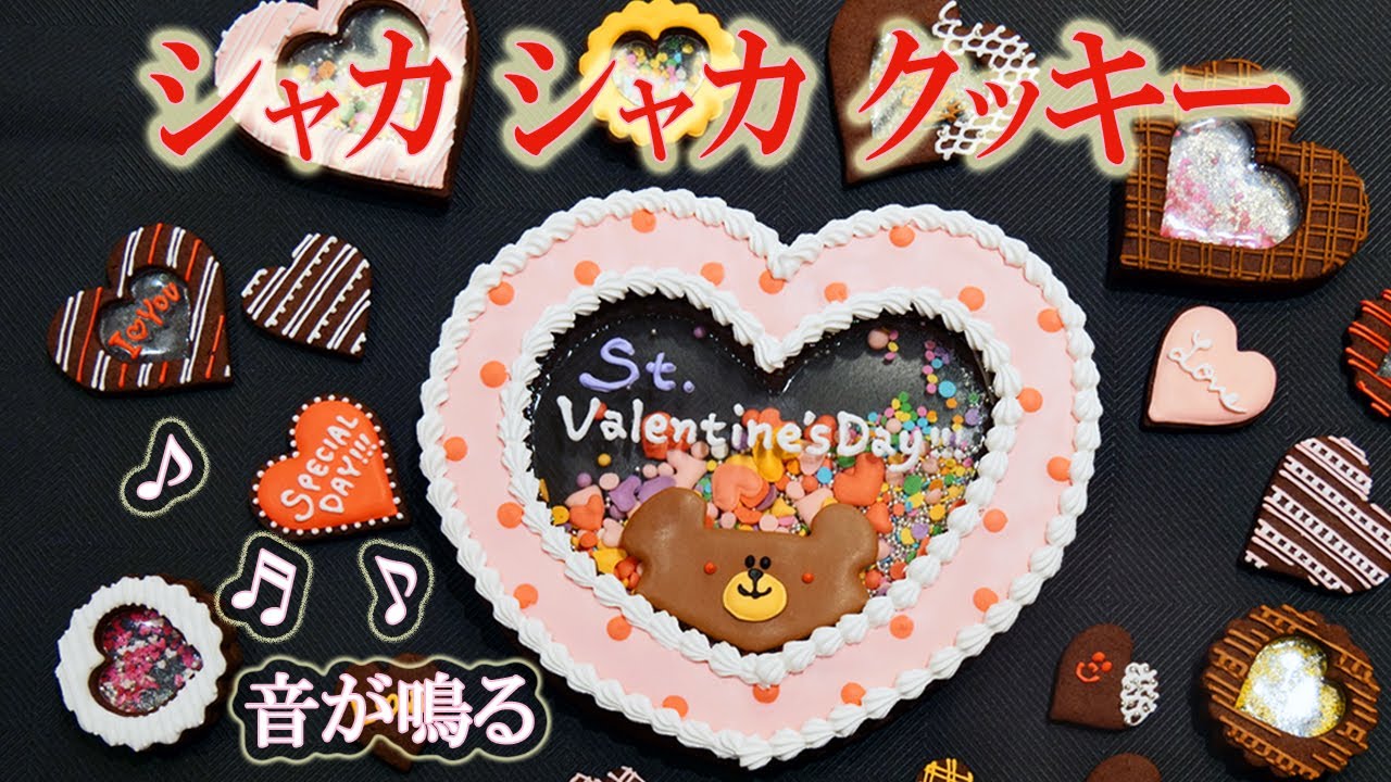A giant heart!! How to make a [Shaka Shaka Cookie] [Valentine's