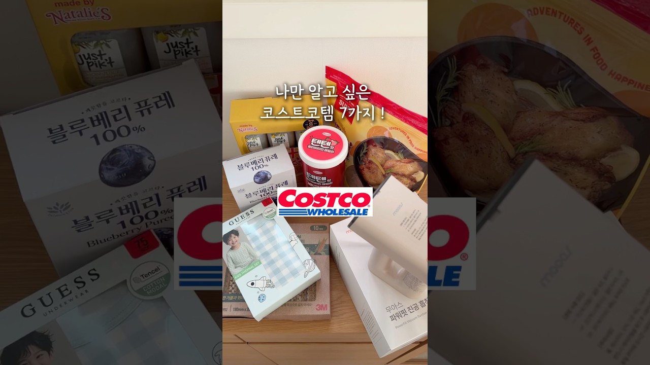 나만알고싶은 코스트코템 7가지!#코스트코추천템