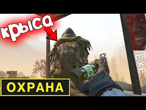 Охраняю варфейс от крыс (part 4) ft Warface.exe