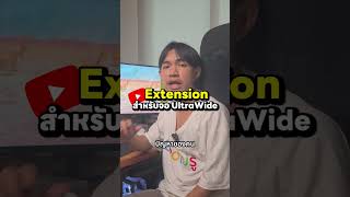 Must-Have Extension for Ultrawide Monitor Users