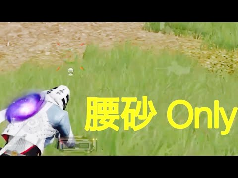 【荒野行動】5v5 腰砂 Onlyキル集✨「ハルジオン」#99