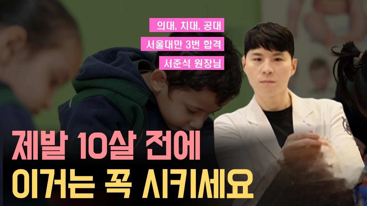 1등급의 밑바탕은 모두 이거였습니다 | 과학고 시절보다 중 1 때 제일 힘들었던 이유