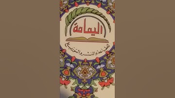 سورة المسد      Surah al-Masad