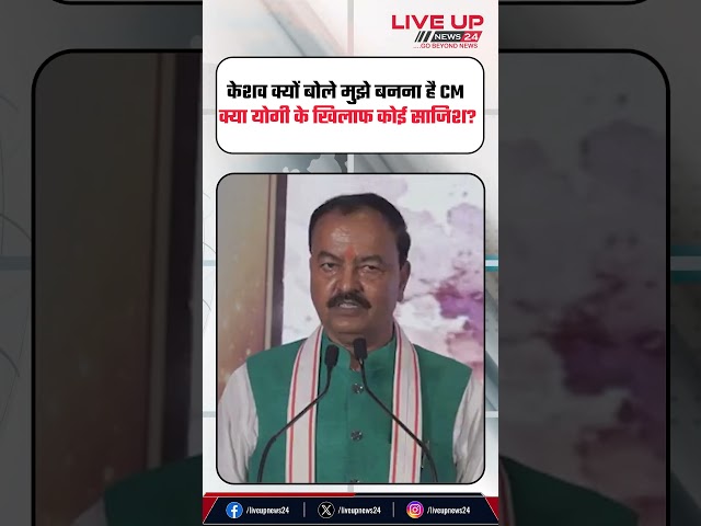 Why Keshav Prasad Maurya want to become CM of uttar pradesh