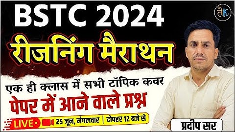 Bstc 2024 | BSTC 2024 Reasoning Maha Marathon Class |रीजनिंग महा मैराथन क्लास | Bstc Reasoning Class