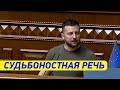 ЭТО УЖЕ НЕ ПРОСТО ЛЕГЕНДА! Зеленский с ЭПОХАЛЬНОЙ речью в Верховной Раде Украины