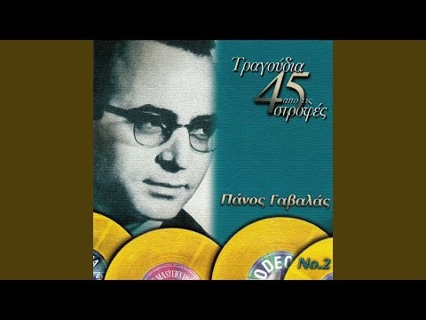 Mi Mou Halas Ton Ipno Mou 