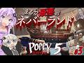 【Poppy Playtime Chapter5(ポピープレイタイム　チャプター5)】　ゆかりとあかりの恐怖のおもちゃ工場見学ツアー　ハギーの記憶巡り＆ミス・グレイシー #3【ボイスロイド実況】