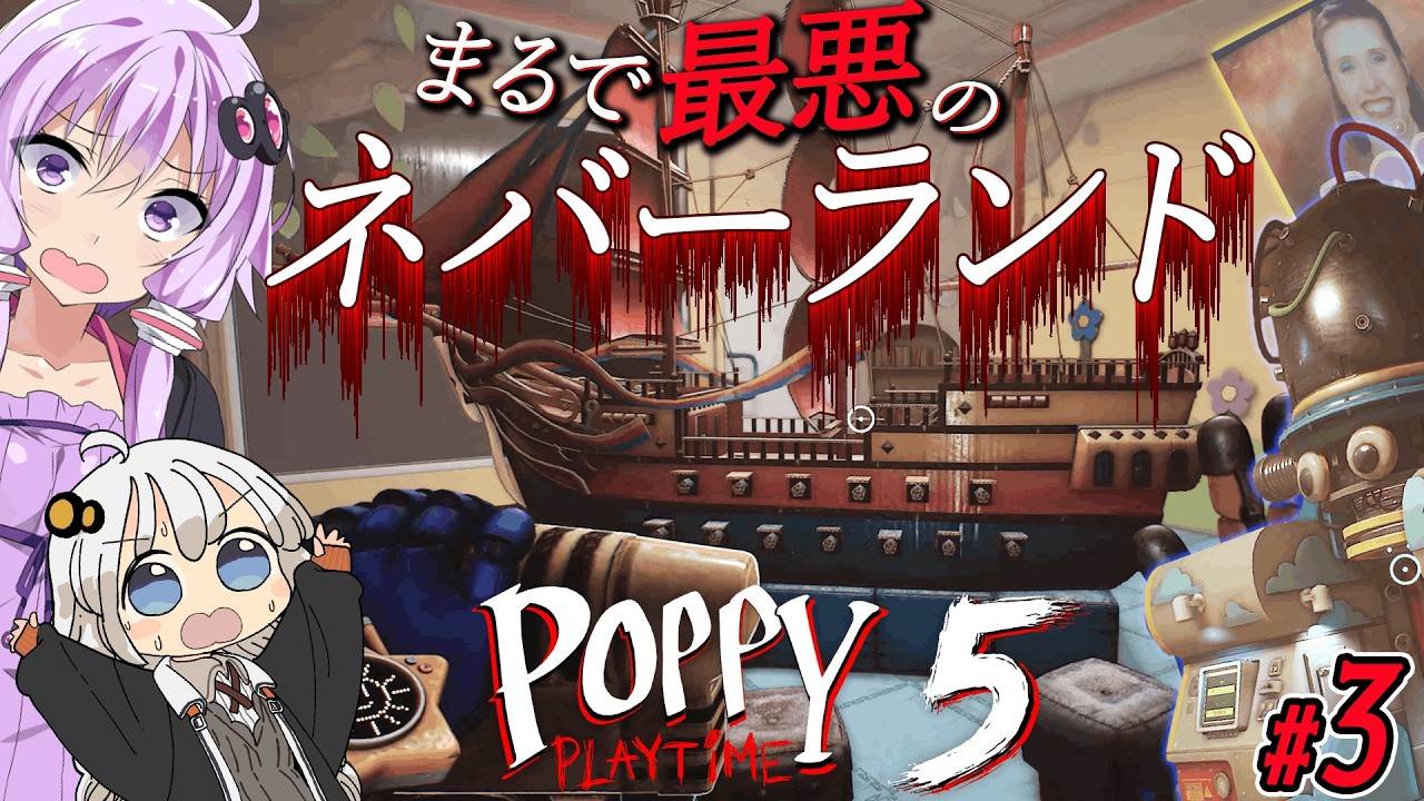 【Poppy Playtime Chapter5(ポピープレイタイム　チャプター5)】　ゆかりとあかりの恐怖のおもちゃ工場見学ツアー　ハギーの記憶巡り＆ミス・グレイシー #3【ボイスロイド実況】