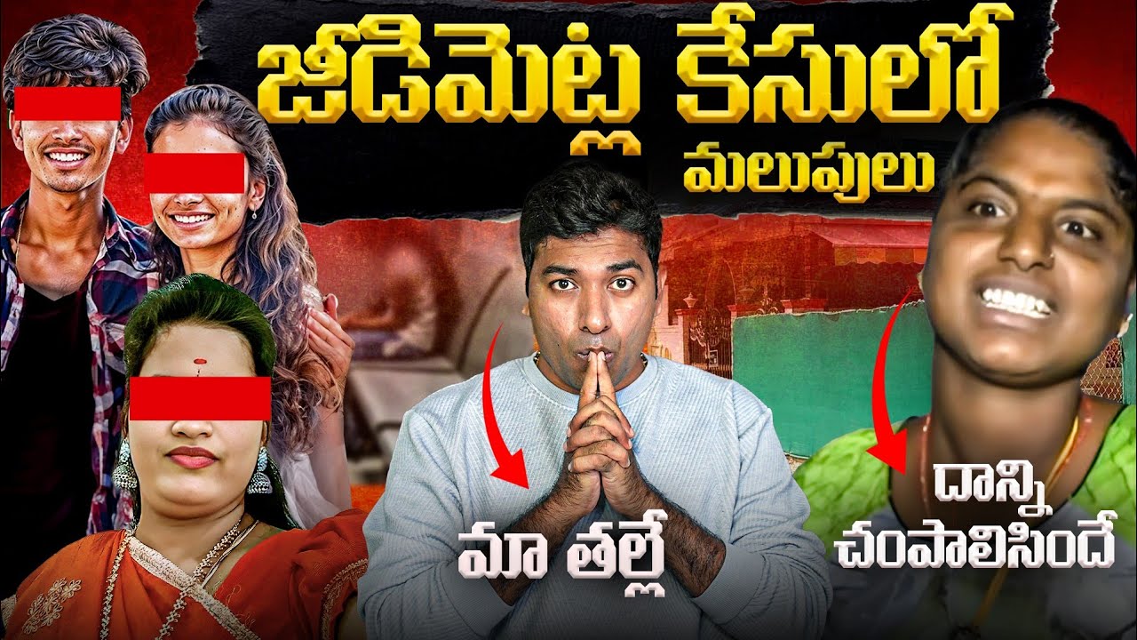 🚨Jeedimetla Case Nibba Nibbi Story Explained in Telugu By VR Raja🔥| Twists in Jeedimetla Case