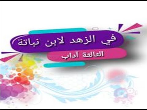 ابن نباتة المصري