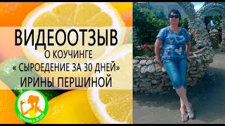 Ирина Першина о коучинге 