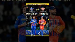 big update पंत कुलदीप की ट्रेड कंफर्म 🔥 #viral #cricket #viratkohlishatak #ipl