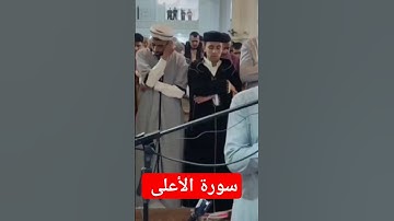 عبد العزيز سحيم #سورة_الاعلى