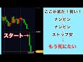 ナンピン←ナンピン→ストップ安で利益を全吹っ飛ばし。デイトレは怖い。。株式投資