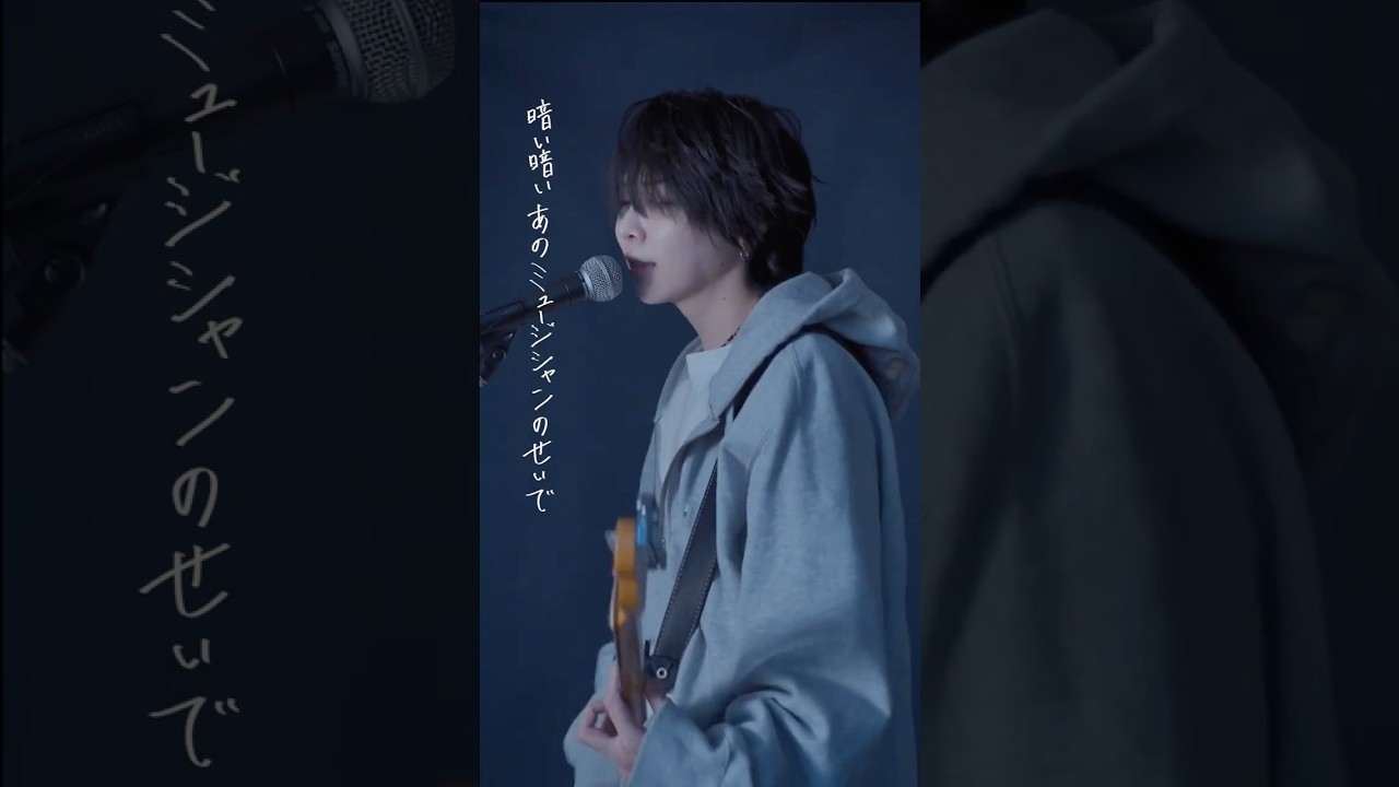 あのミュージシャンのせいで #音羽-otoha- Next Live→→→2026.02.21