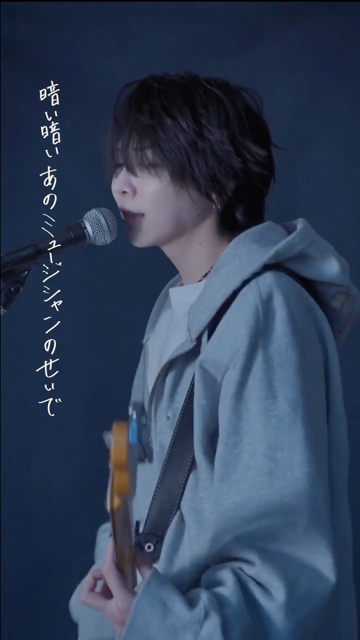 あのミュージシャンのせいで #音羽-otoha- Next Live→→→2026.02.21