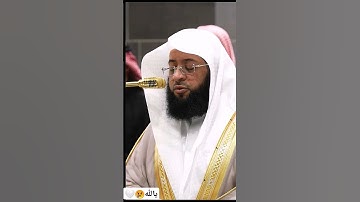 وُجُوهٌ يَوْمَئِذٍ مُّسْفِرَةٌ 😢🤍 #بدر_التركي #اكسبلور #تلاوات_خاشعة #سبحان_الله #استغفر_الله #مكة