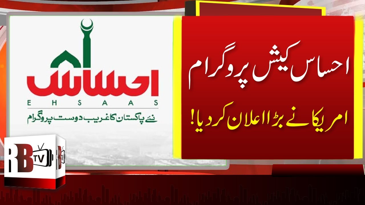 Ehsaas Emergency Cash: US donates $5 million to Ehsaas Emergency Cash Programme | Ehsaas Program