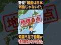 自民ポスターに難癖「日本列島」の意味を知らず自爆する